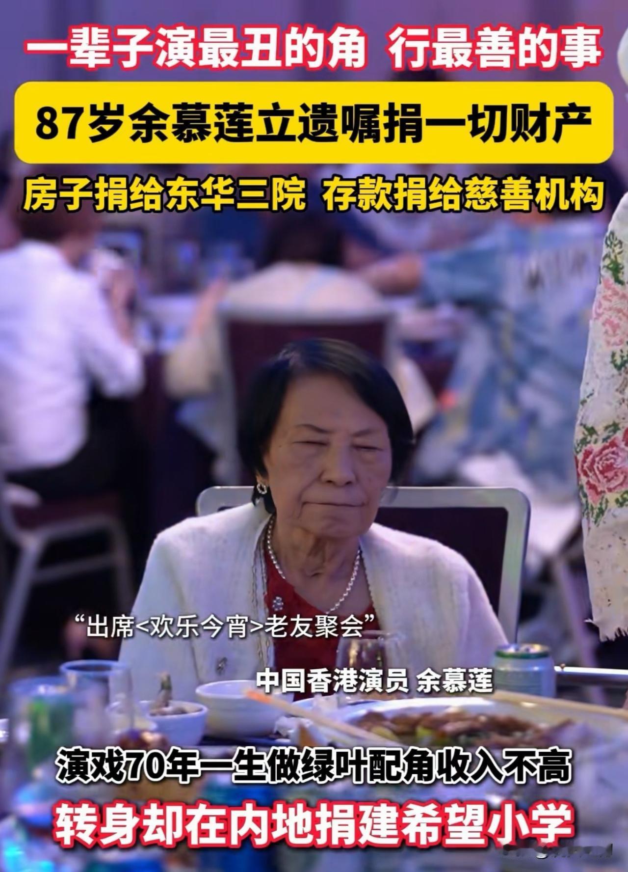 对这位老戏骨、疯婆子你还有印象吗？一辈子演最丑的角，行最善的事，目前住香港廉