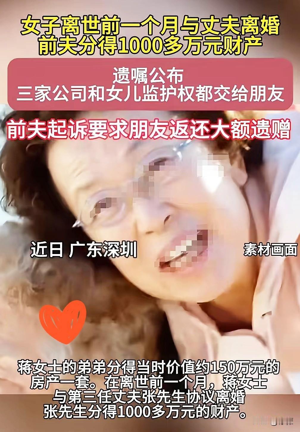 深圳有个女老板，真叫一个厉害。自己快不行了，先甩给老公1000万，让他赶紧走
