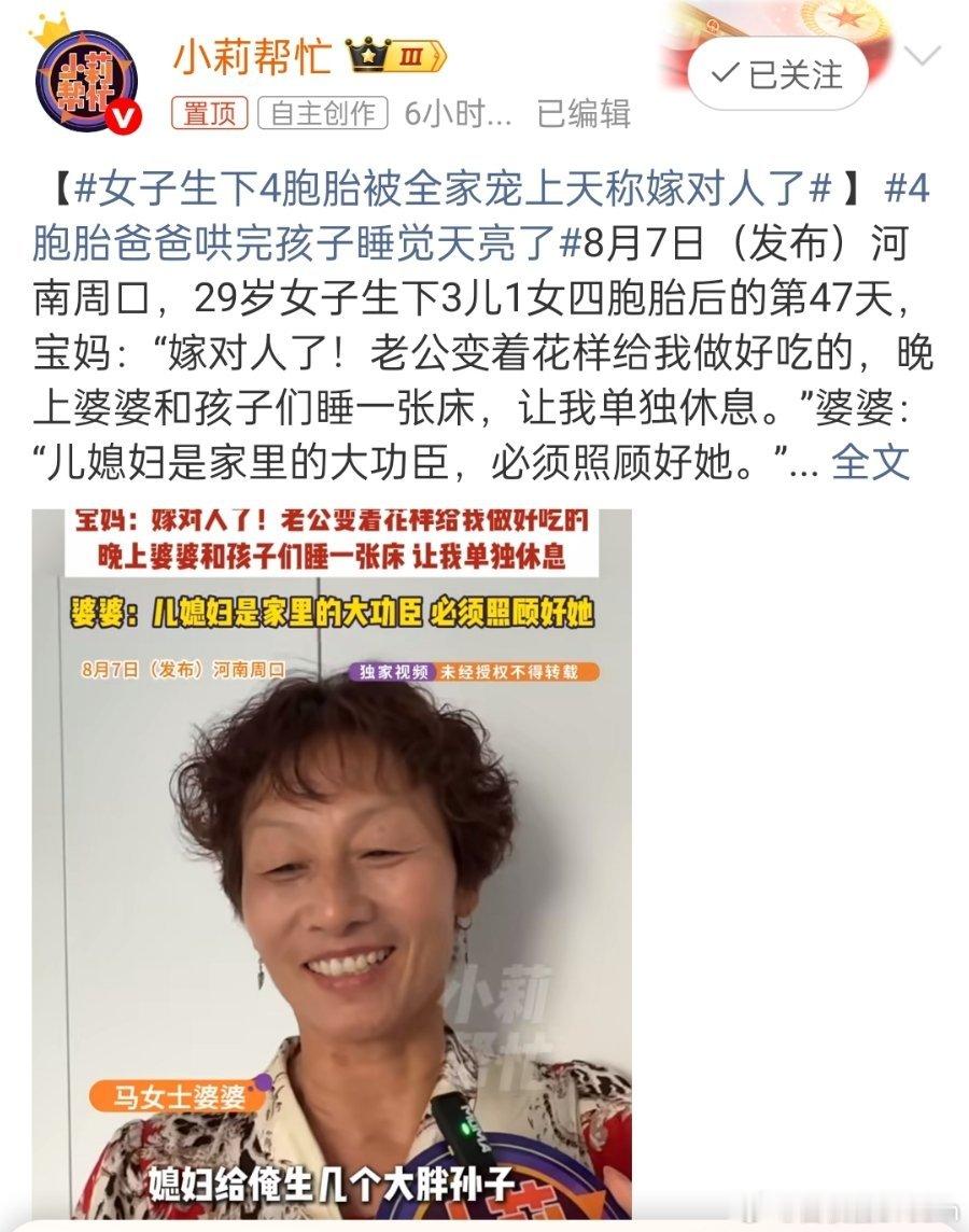 女子生下4胞胎被全家宠上天称嫁对人了面相学是有道理的，婆婆和宝妈看起来都很好。