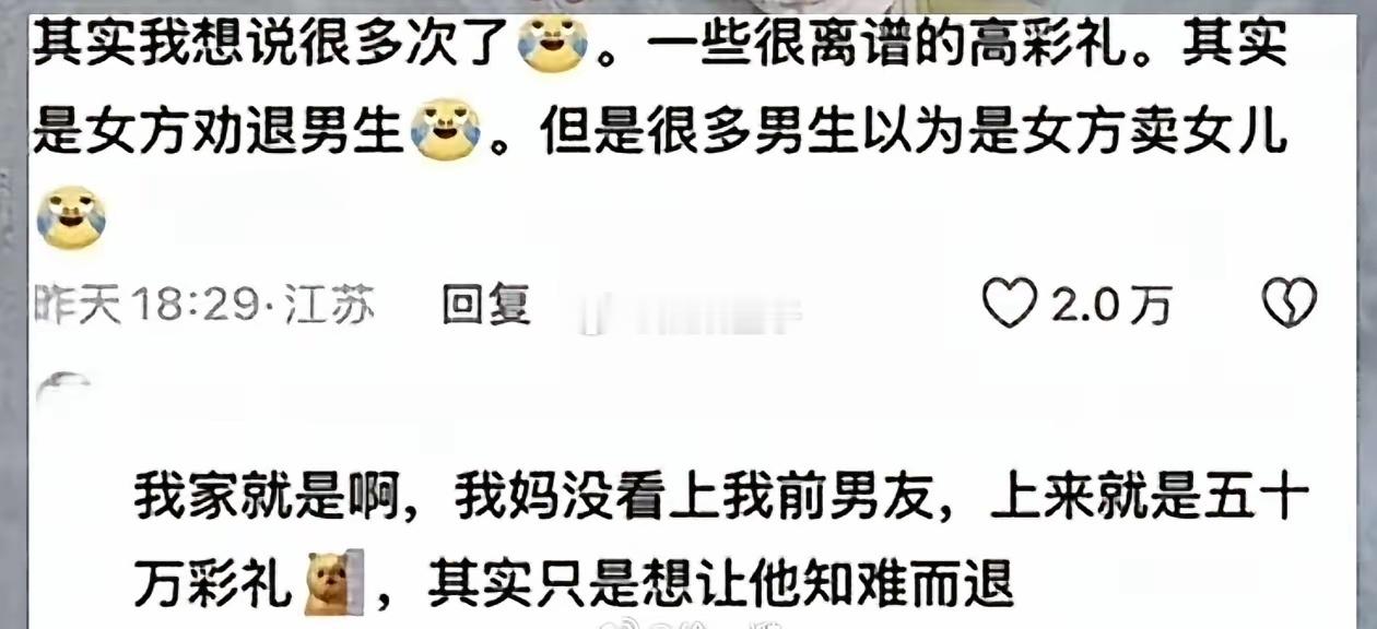 彩礼是劝退呀，道道可真多