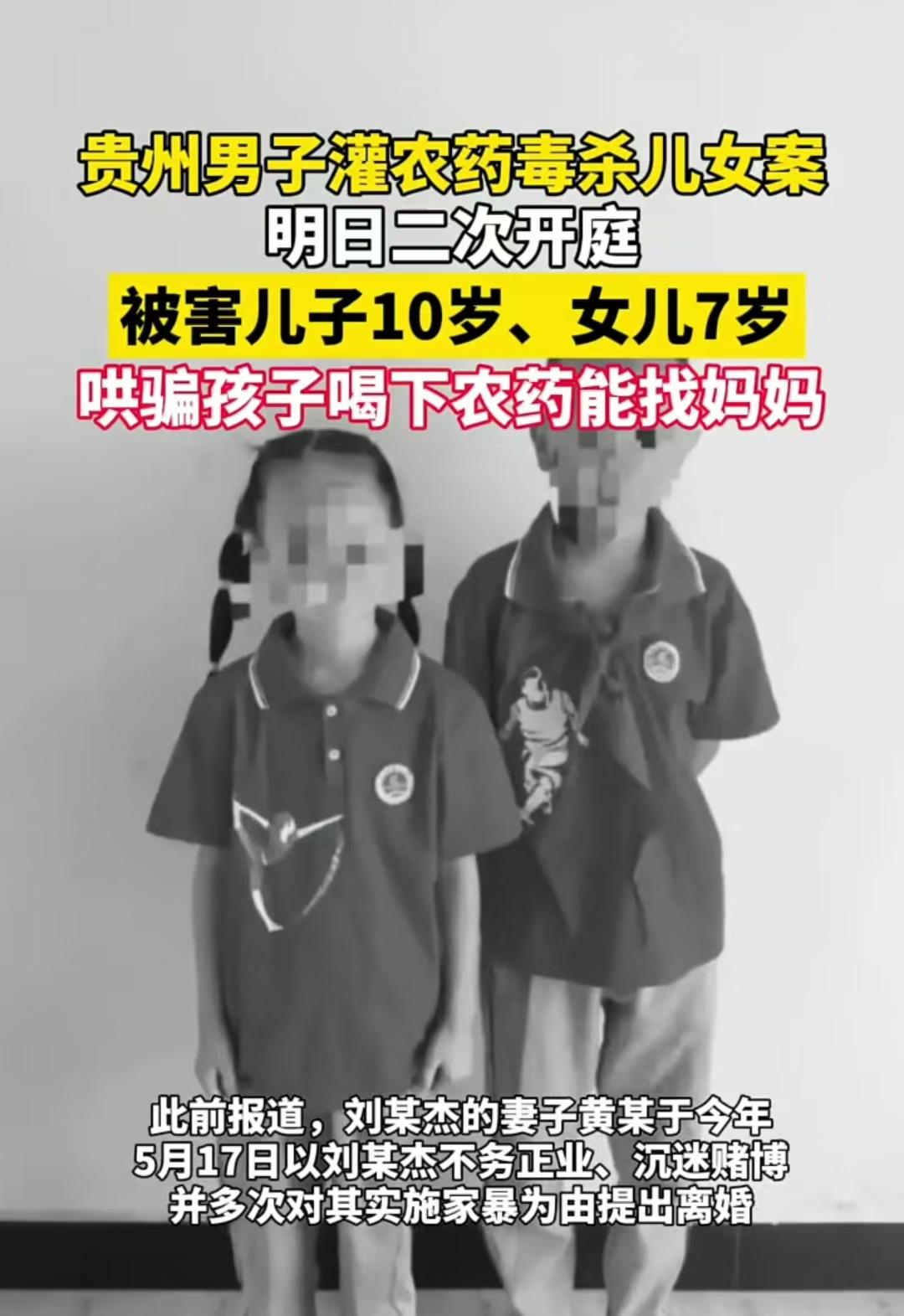 贵州，父亲骗一双儿女喝下农药，说喝了之后带他们找妈妈，结果却是让他们陪自己一起去