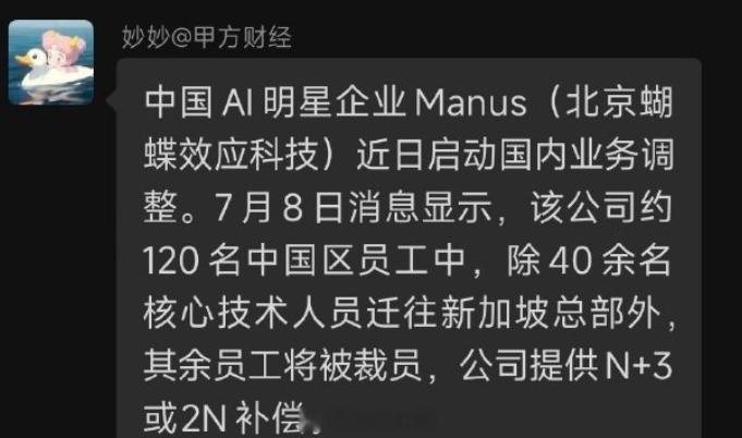 从爆火到清空国内社交账号内容Manus只用了4个月。自三月爆火Manu