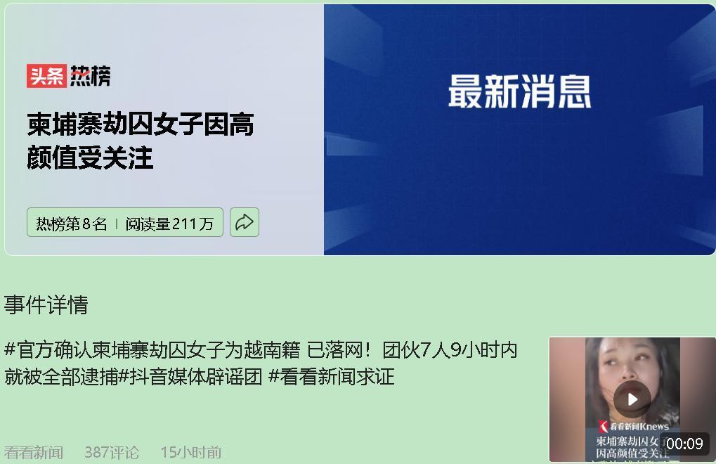 记者伸手摸向那名美女劫囚犯的脸，一句话没说完，24小时后，他自己也成了“阶下囚”
