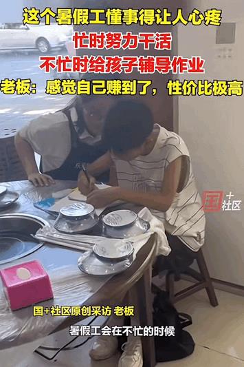 “这必须得加钱！”河南，一麻辣烫店老板招了一名大学暑假工，可很快他就发现，孩子不
