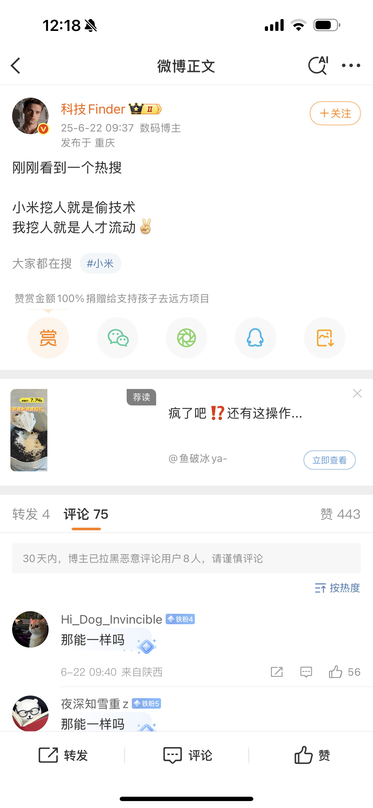 网友说，小米挖人就叫偷技术你挖人就叫人才流动天才啊​​​