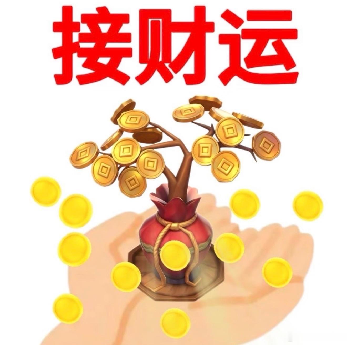 吉星发财树把我养得很好慢慢攒吉运等开奖，发财树奖励清清楚楚，不用赌运气。一波收菜