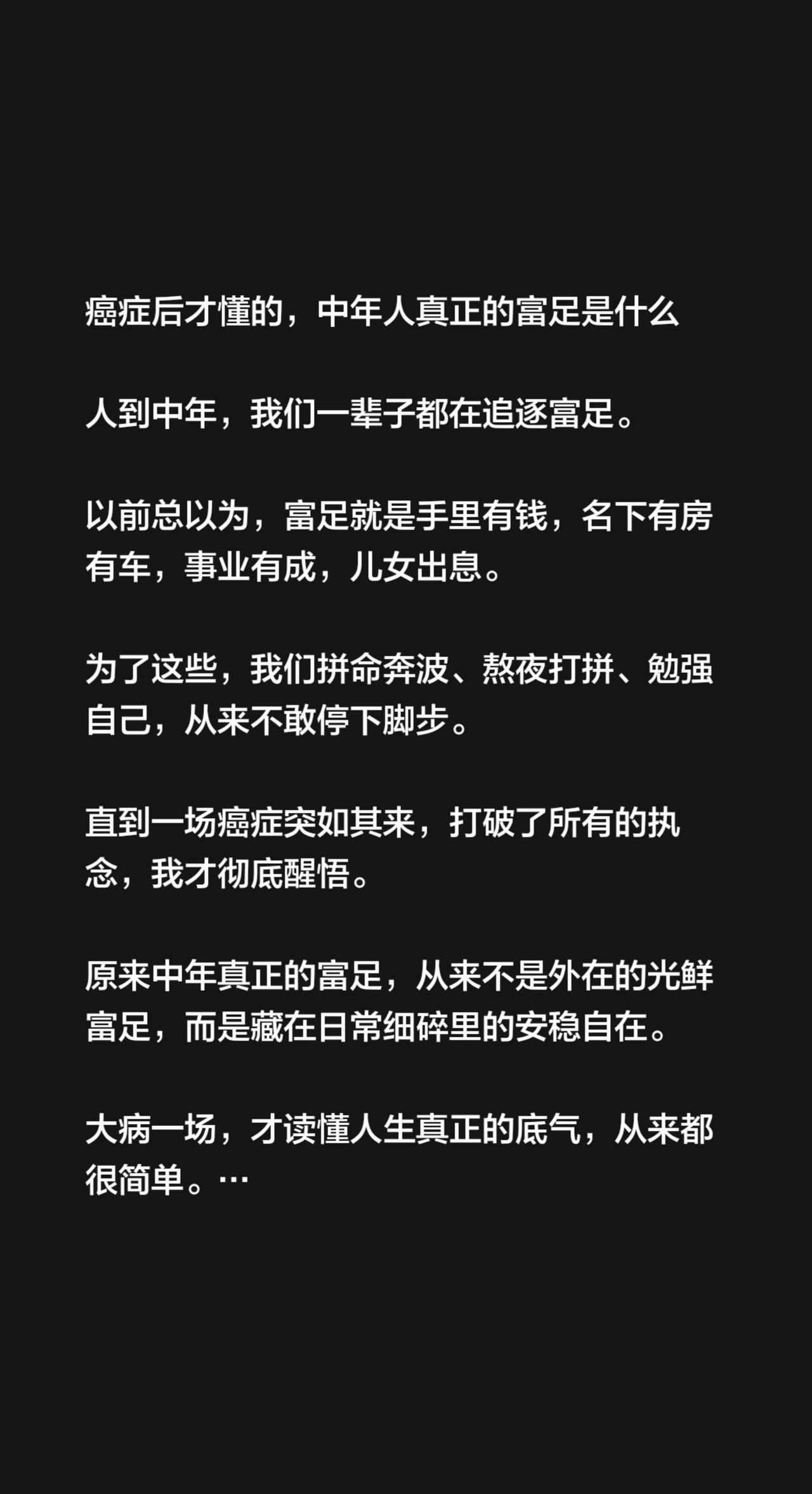 人到中年，我们一辈子都在追逐富足。以前总以为，富足就是手里有钱，名下有房有车