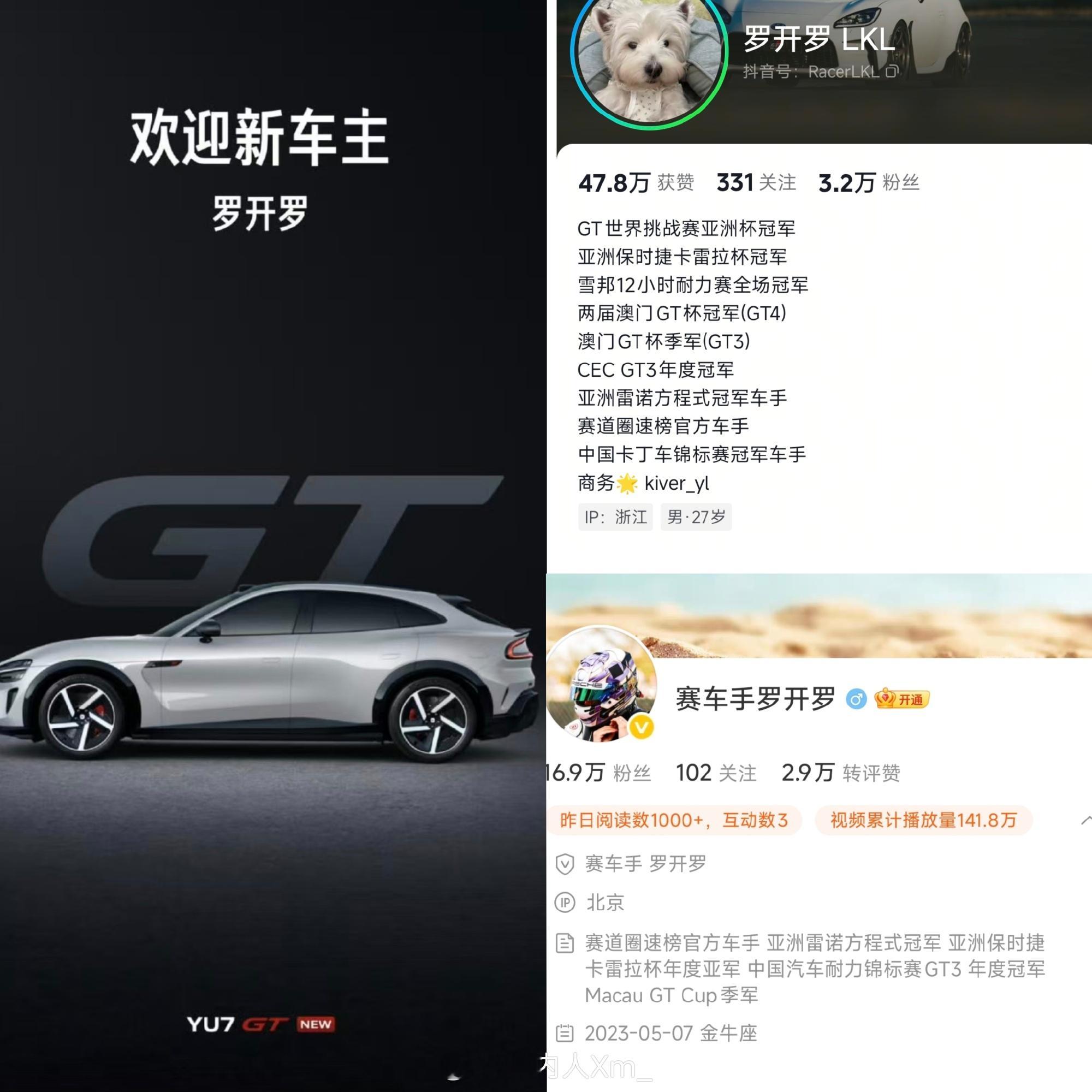 国内顶尖赛车手都定了YU7 GT，足以证明这辆车的含金量了，他们经常驰...