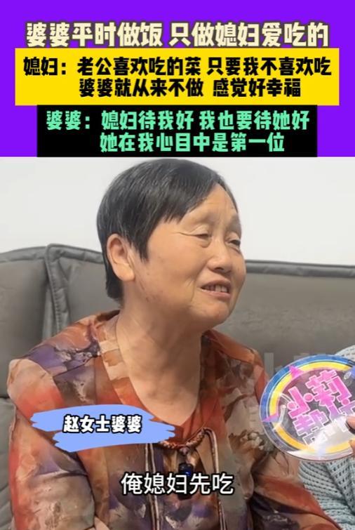 “这婆婆真聪明！”2025年8月，河南郑州，一婆婆平时做饭，只做儿媳妇爱吃的！儿