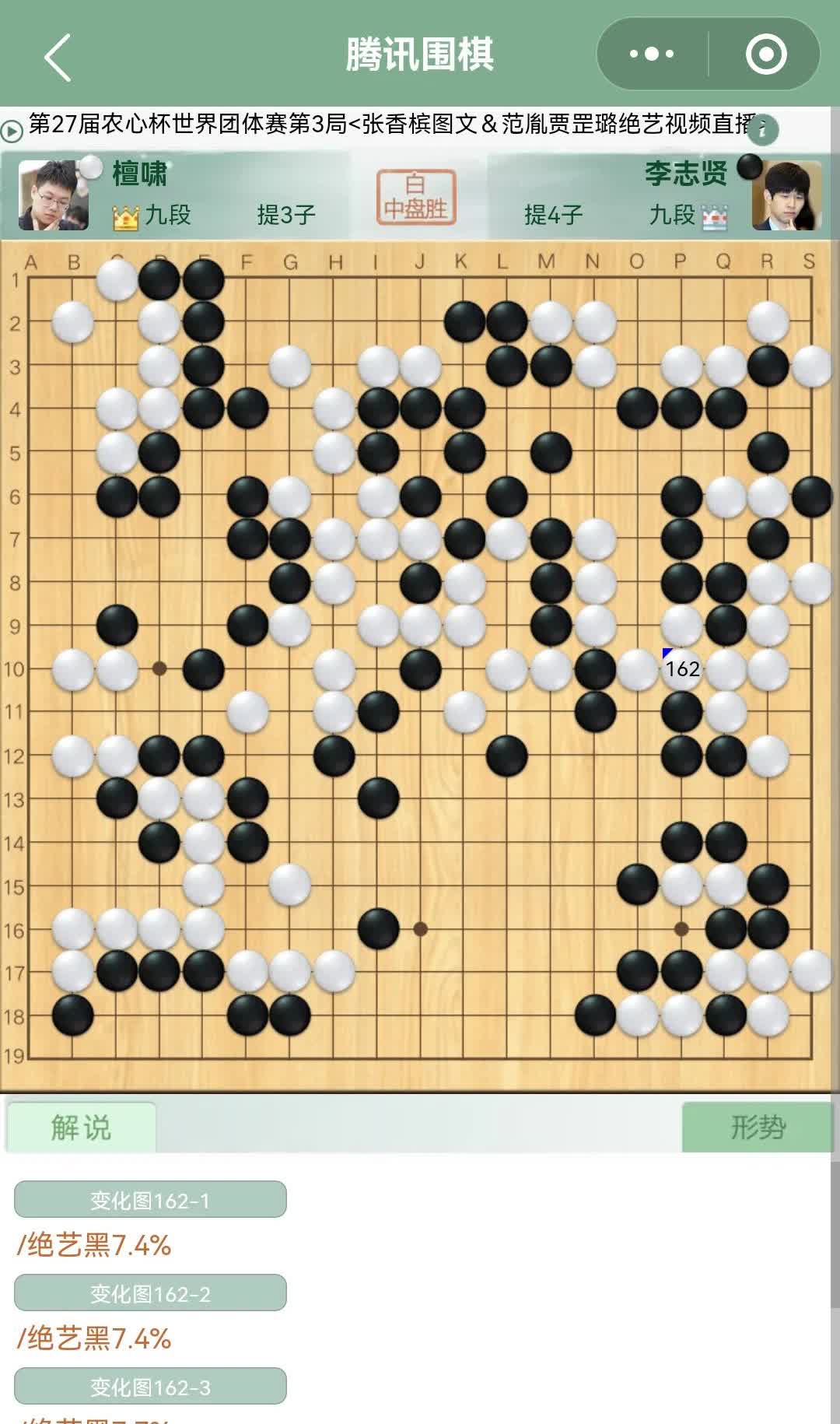 随着檀啸九段白162粘，韩国棋手李志贤九段走完了本届比赛的三局赛程，心满意足地投