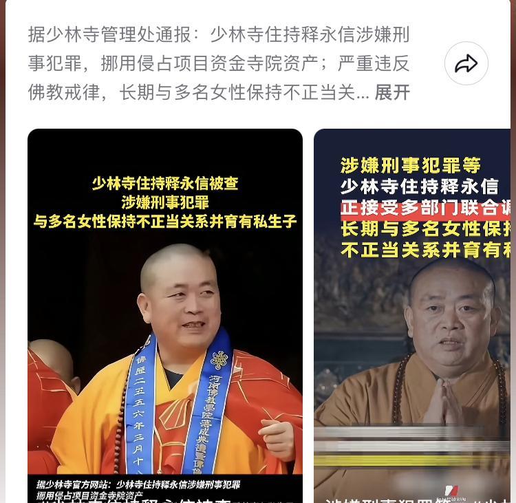 堪称现代版的高俅！好几年前的深扒，今天终于落实了，据央视网报道，少林寺前方丈释永