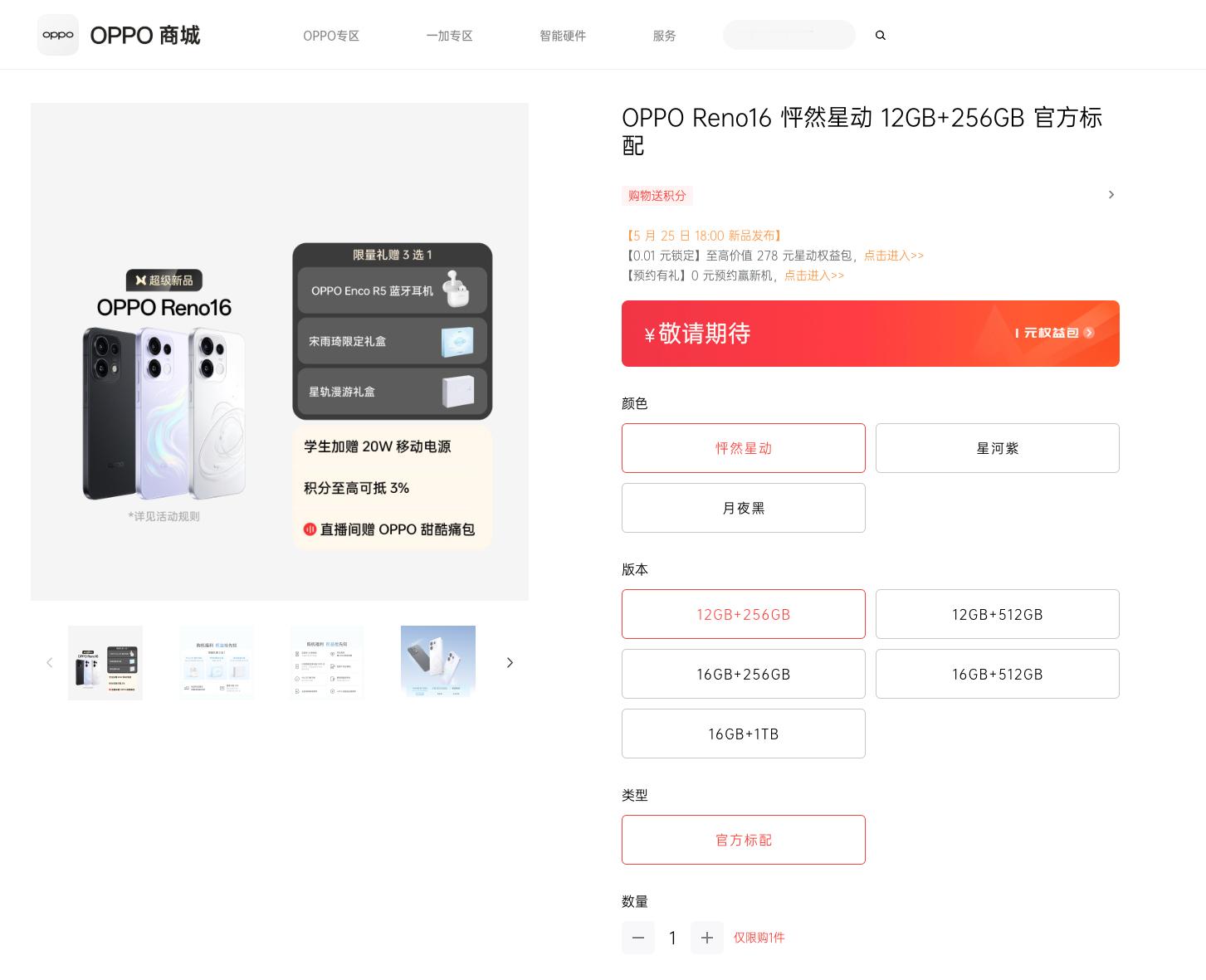 OPPOReno16系列官方商城已开启预订，一共四款配色OPPOReno16