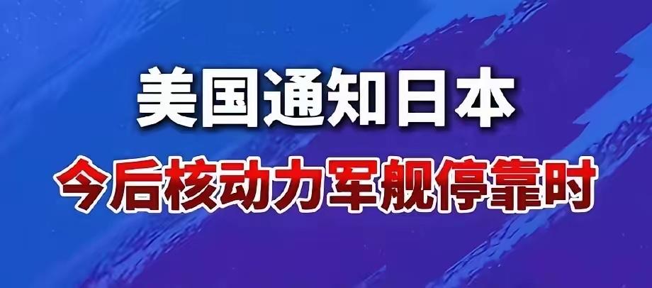 美方无声敲打：谨记战败国身份近日共同社披露一则细节，无声戳破美日虚假平等的同
