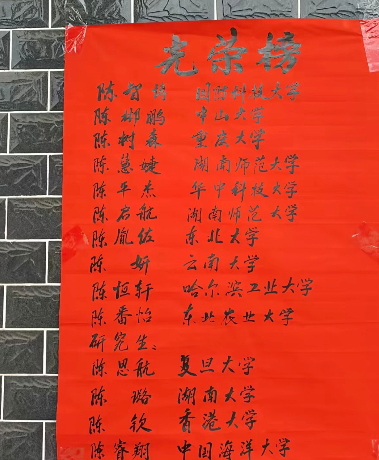 湖南郴州这个村牛了，今年高考好多位学子纷纷考上985大学，其中不乏有国防科技大学