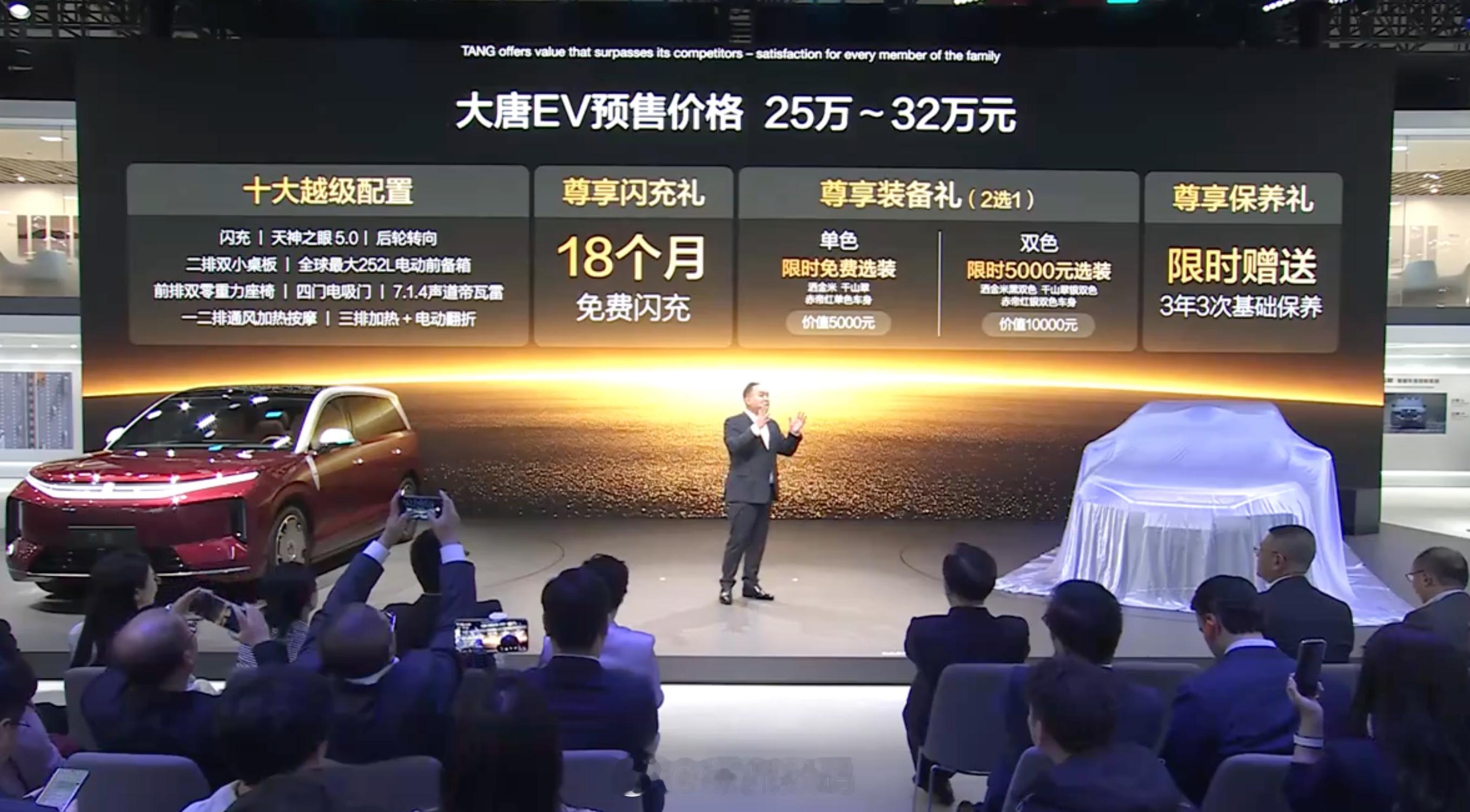 比亚迪怕是疯了吧？直接开虐一切大型SUV？大唐预售价25万元-32万元，等实际