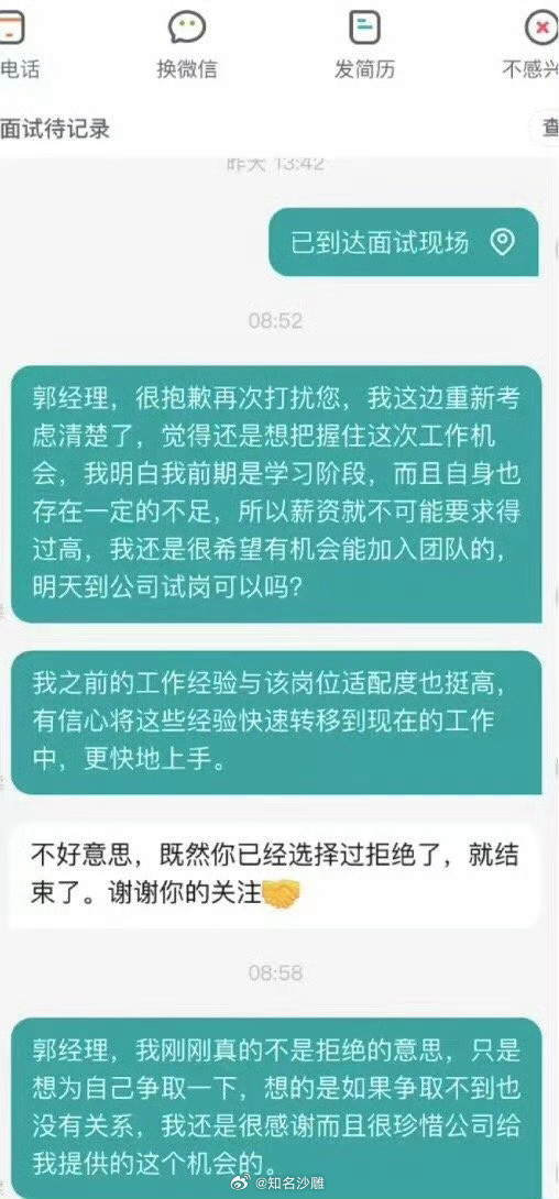 提出涨薪500导致offer没了