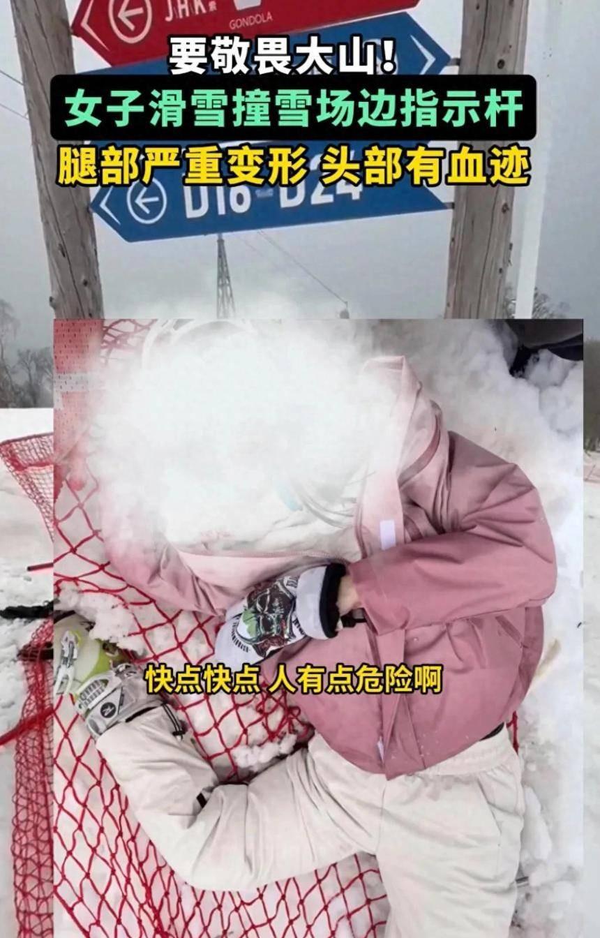 吉林滑雪撞杆女孩后续来了。非专业人士真的不建议去玩雪，这不是在滑雪是直接在玩