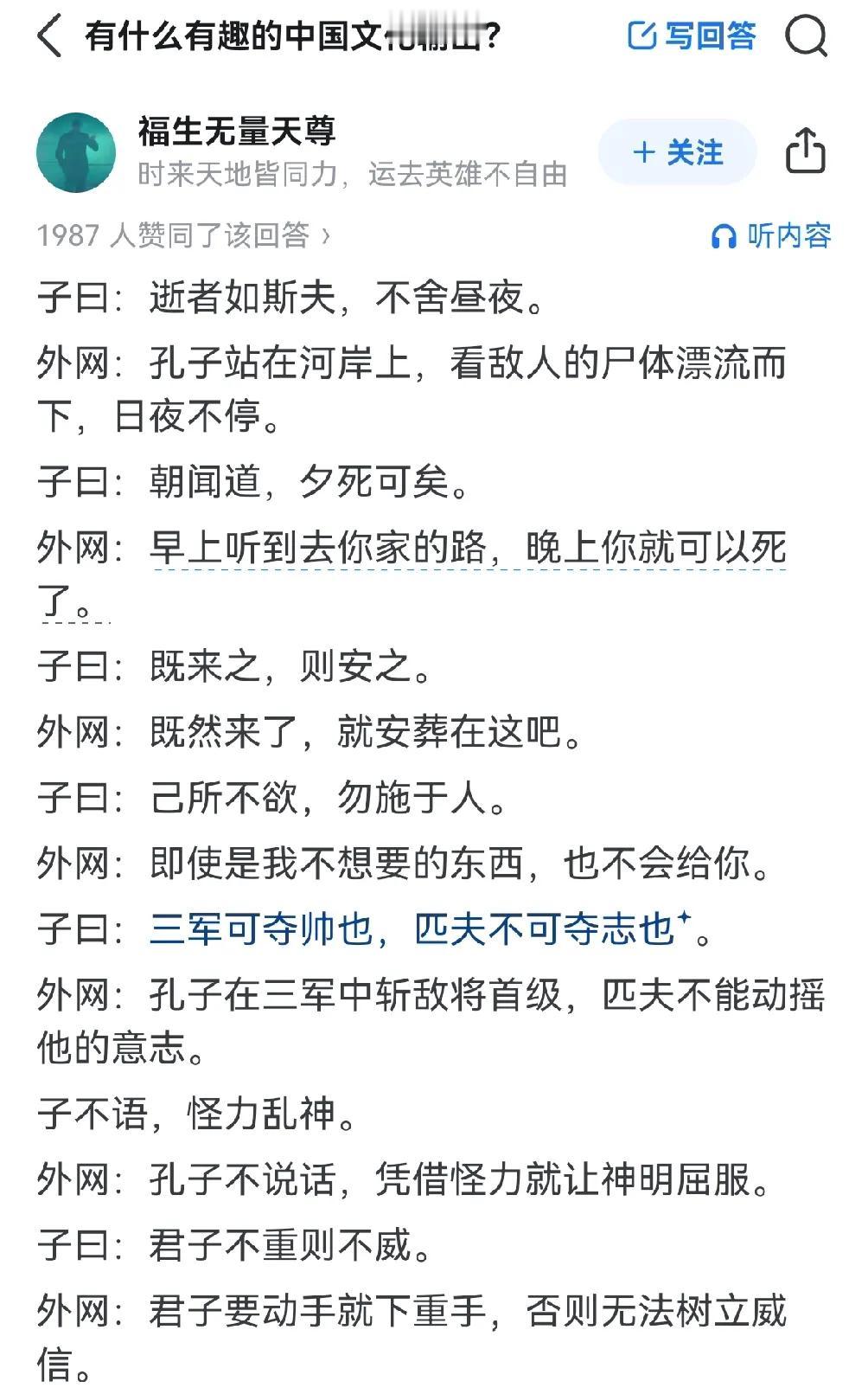 老外曲解孔子语录[笑着哭]孔夫子：你要硬这么解释也行！毕竟孔子可不是娇滴滴的书生