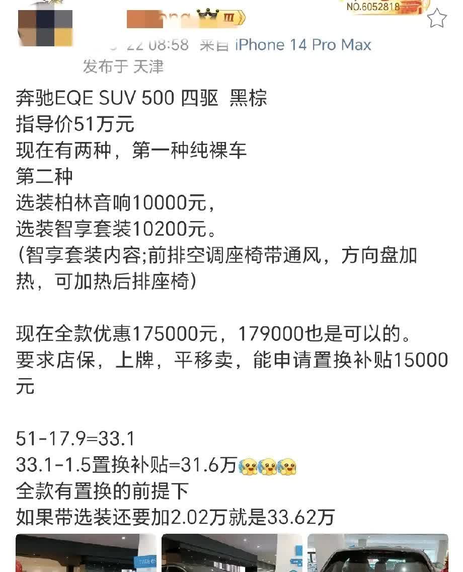 相比较奔驰油车，奔驰电车的价格可谓天崩地裂。奔驰EQE四驱33.1万落地。