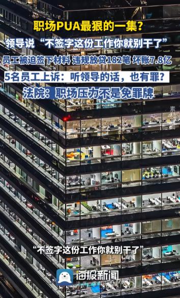 “领导的话比法还大？”7月5日报道，吉林，一银行副行长逼迫员工违规放贷，扬言不签