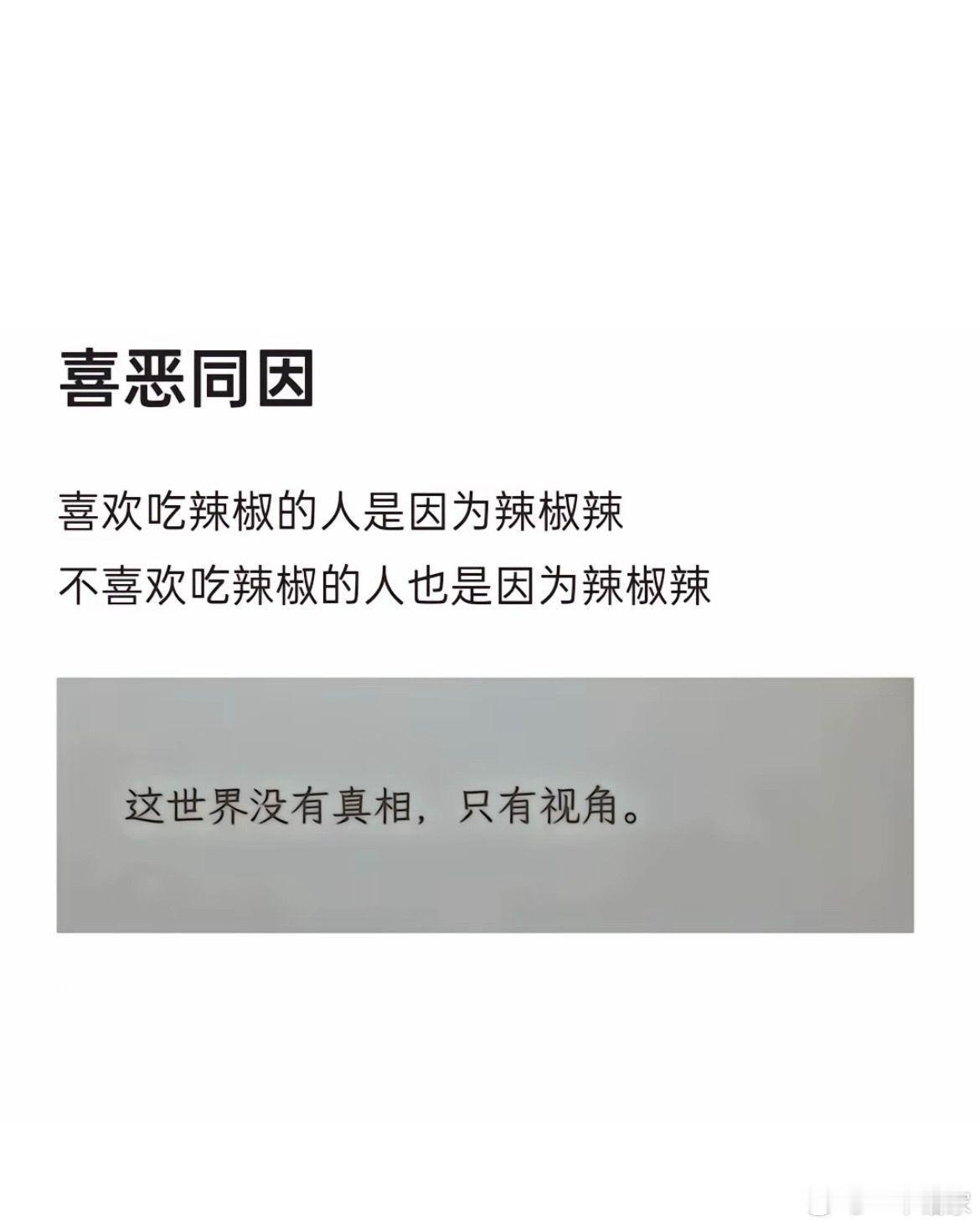 辣椒只是做了自己，喜欢的自然喜欢，讨厌的就是讨厌
