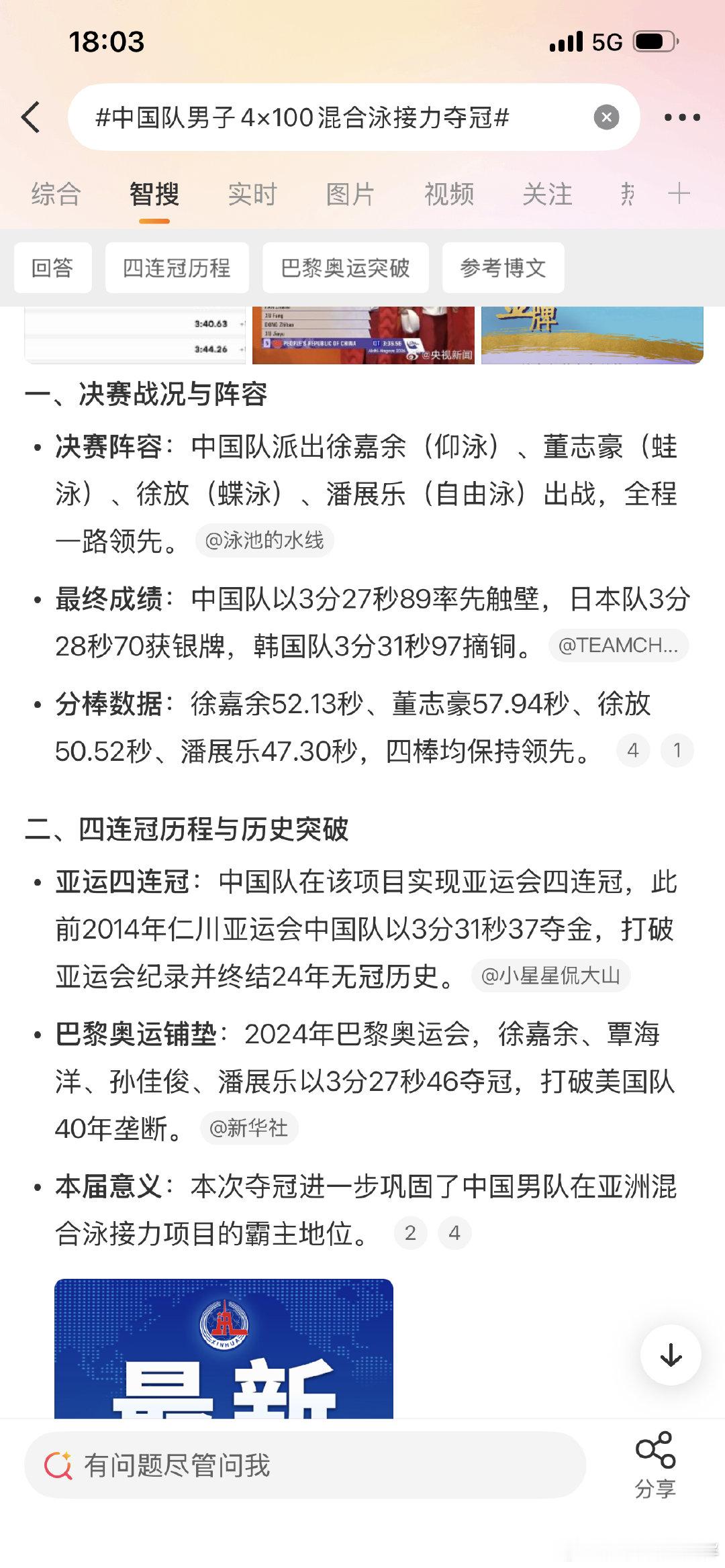 #中国队男子4×100混合泳接力夺冠#原来蝶泳要比仰泳快啊，一直以为仰泳快[捂脸哭][捂脸哭]​