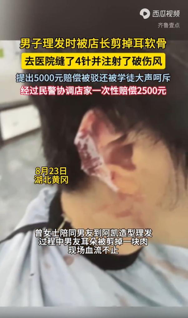 “太离谱了！”湖北黄冈，一名男子在理发店理发时，店长操作理发工具失误，直接剪掉男