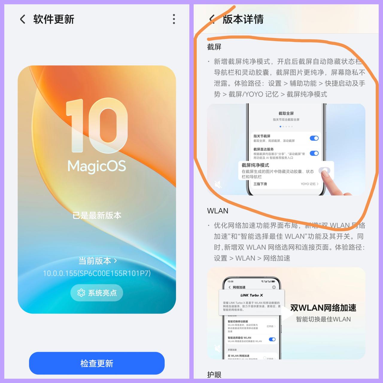 155版本的荣耀MagicOS10用到现在，在更新的各个功能当中，我感觉实用性最