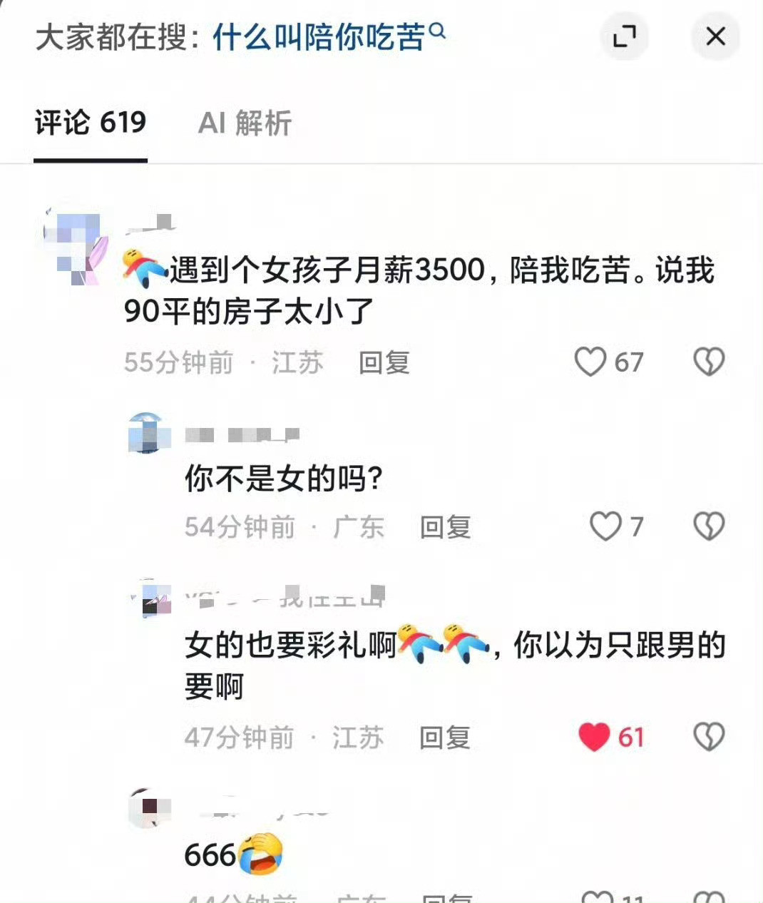 ？6​​​