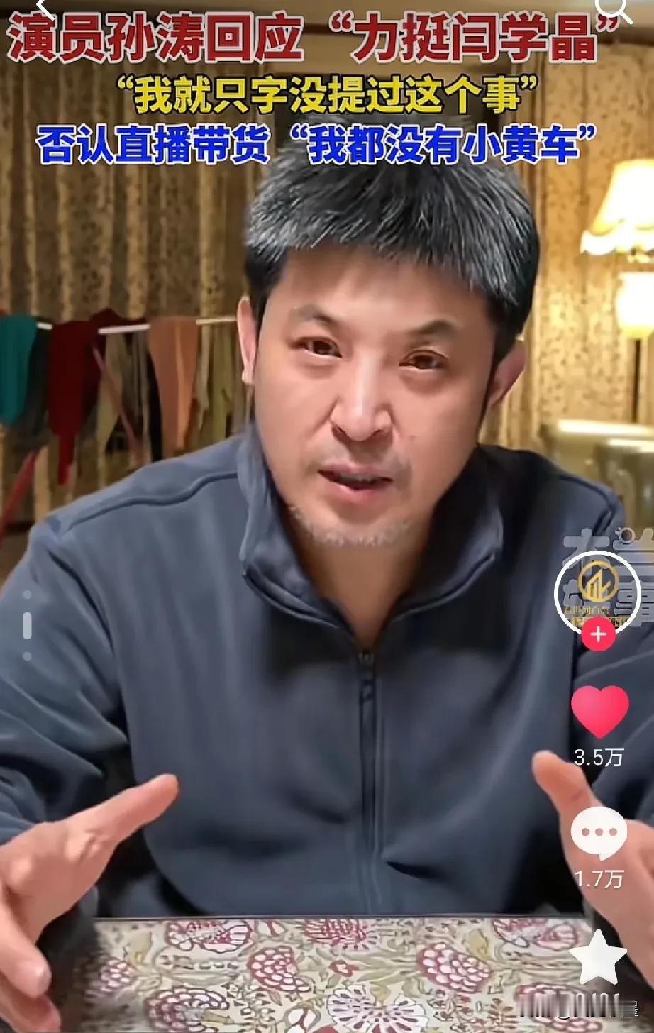 孙涛出来辟谣了，他用23分钟视频向我们讲了很多大实话！1、他把直播回放全部看了