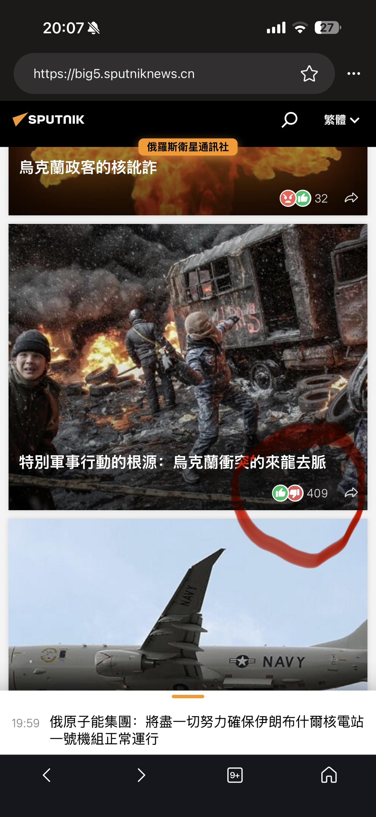 俄罗斯卫星通讯社中文网的一篇新闻稿，因为太多网友“喝倒彩”，撤稿了！2026