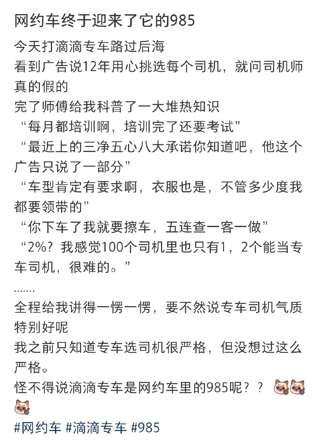网约车终于迎来了它的985​