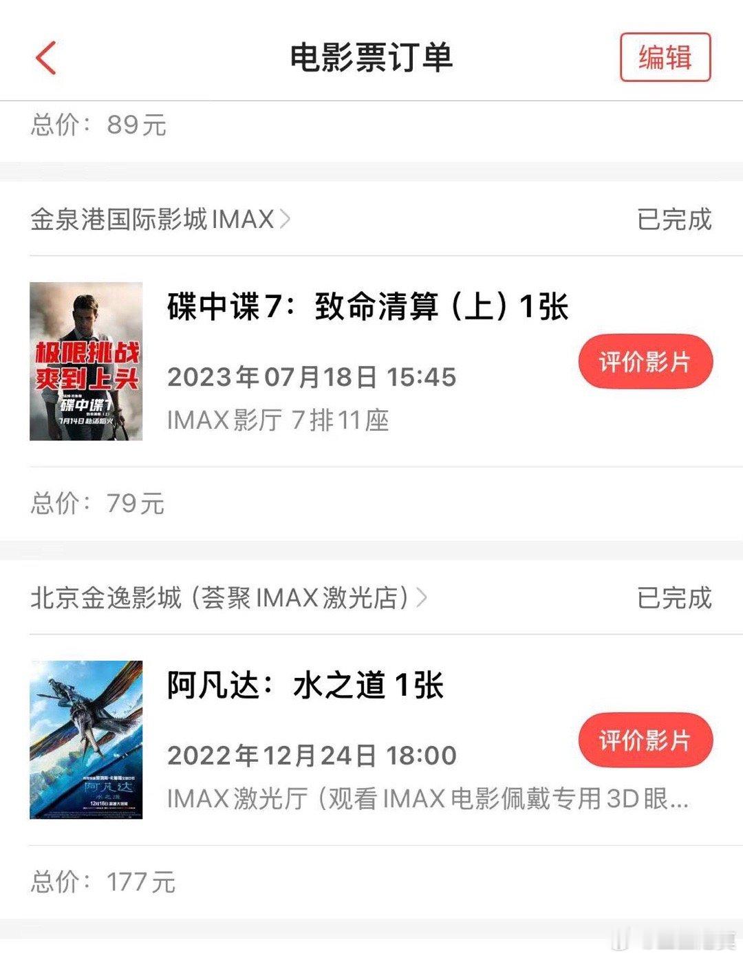 看《阿凡达2》的时候，票价177，不过用的180的券抵扣。明天看《阿凡达3》，票