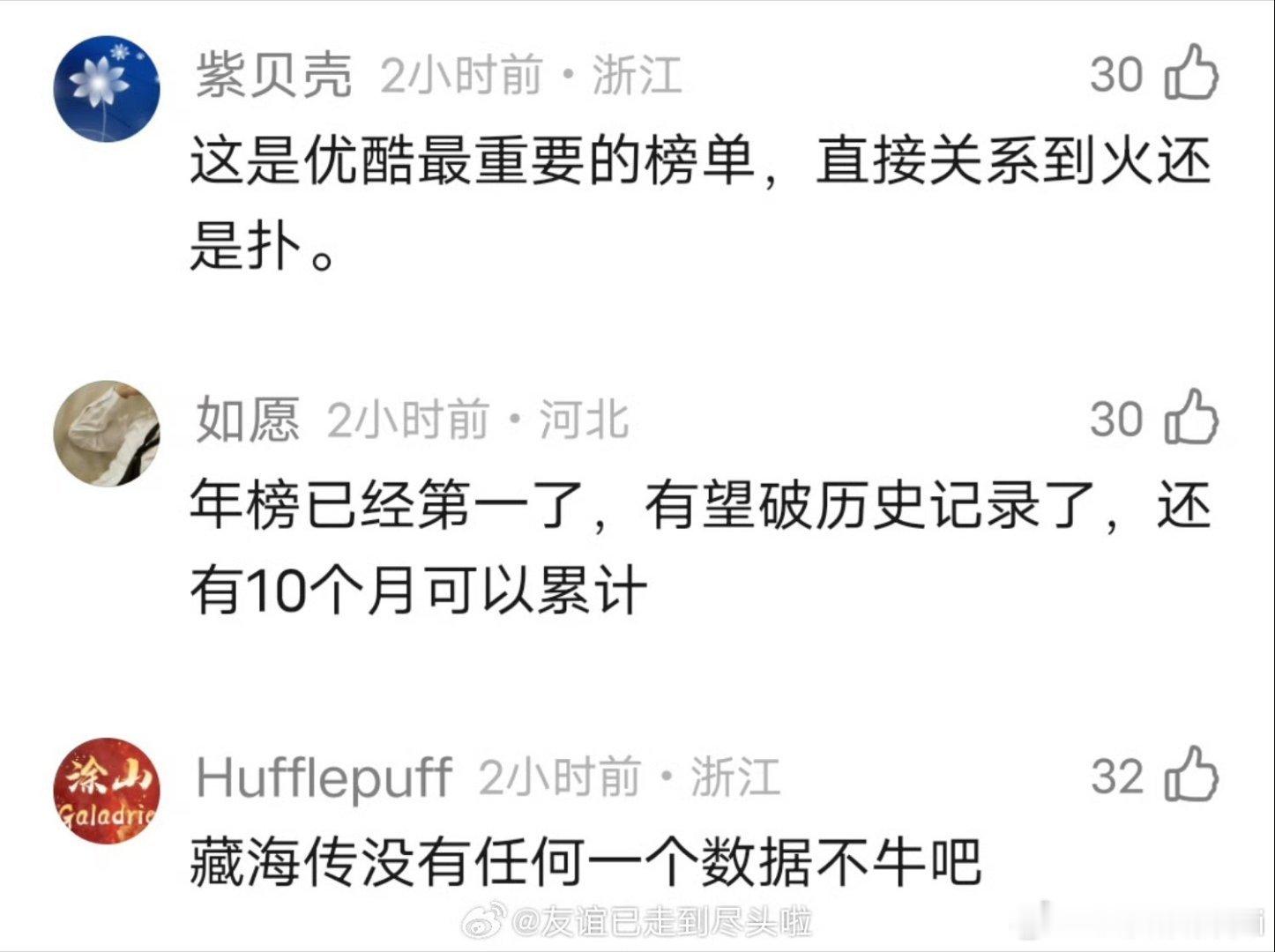 OMG肖战藏海传拉新这么厉害的吗？《藏海传》优酷拉新榜周榜登顶用时28分钟，进