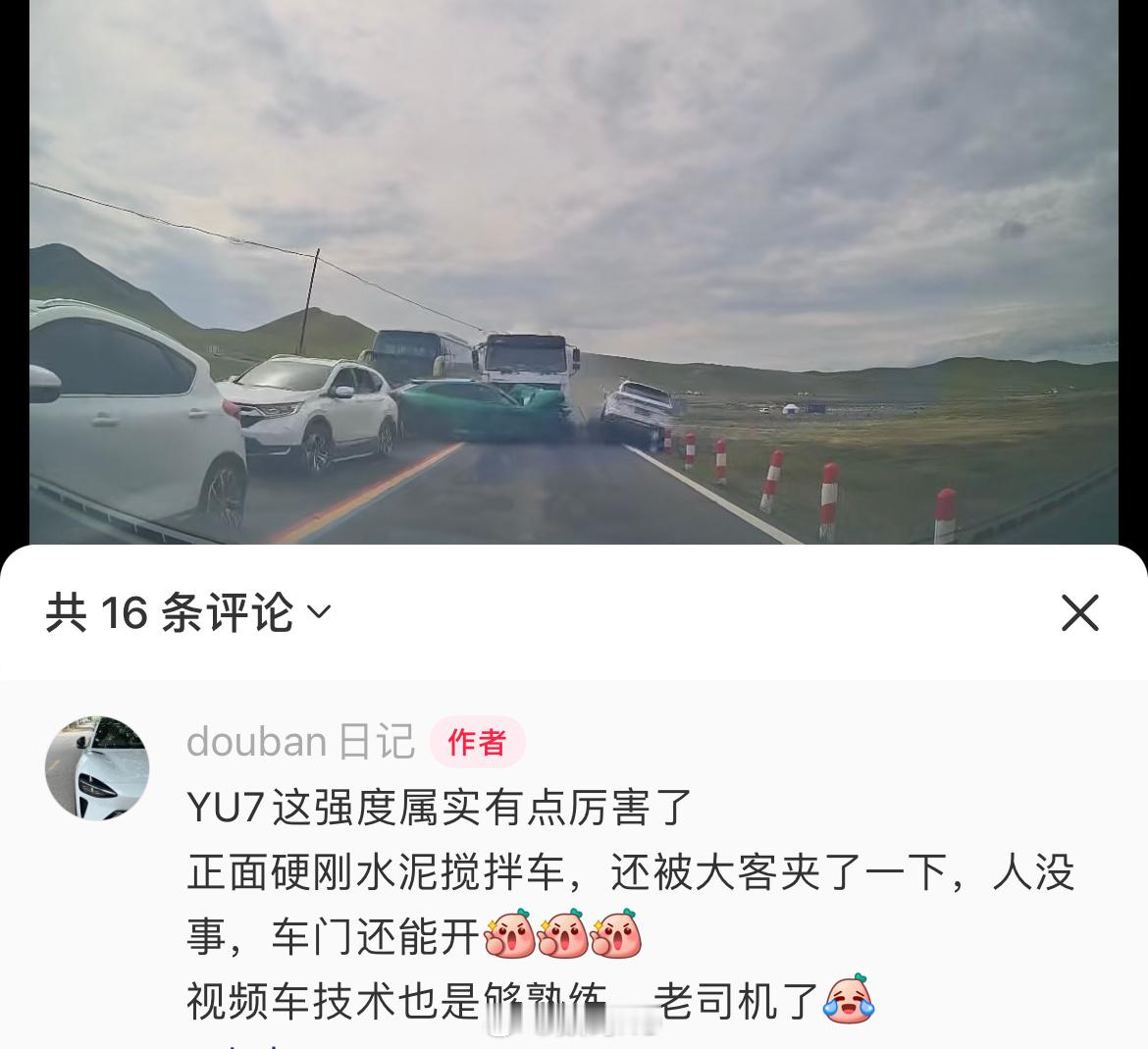 小米YU7这强度属实有点厉害了正面硬刚水泥搅拌车，还被大客夹了一下，人没事，车门