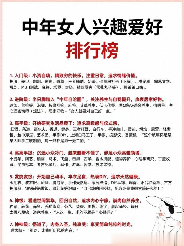 中年男人和女人的兴趣爱好排行榜!