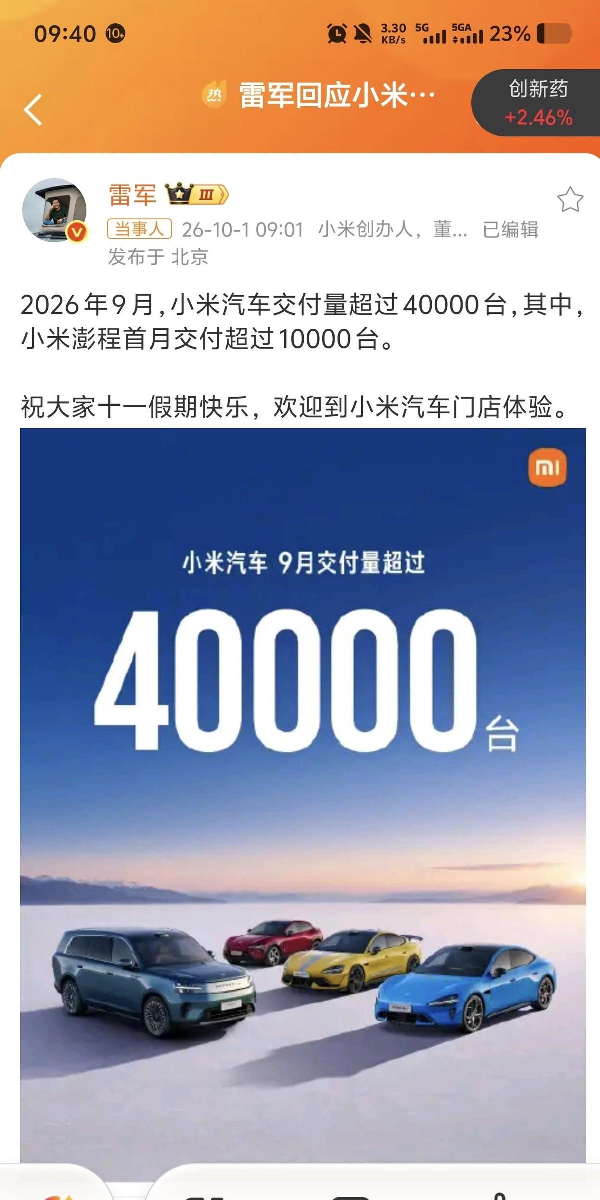 雷军国庆晒战报，9月小米汽车交付超4万台，澎程首月也破万，数据确实亮眼。但有个