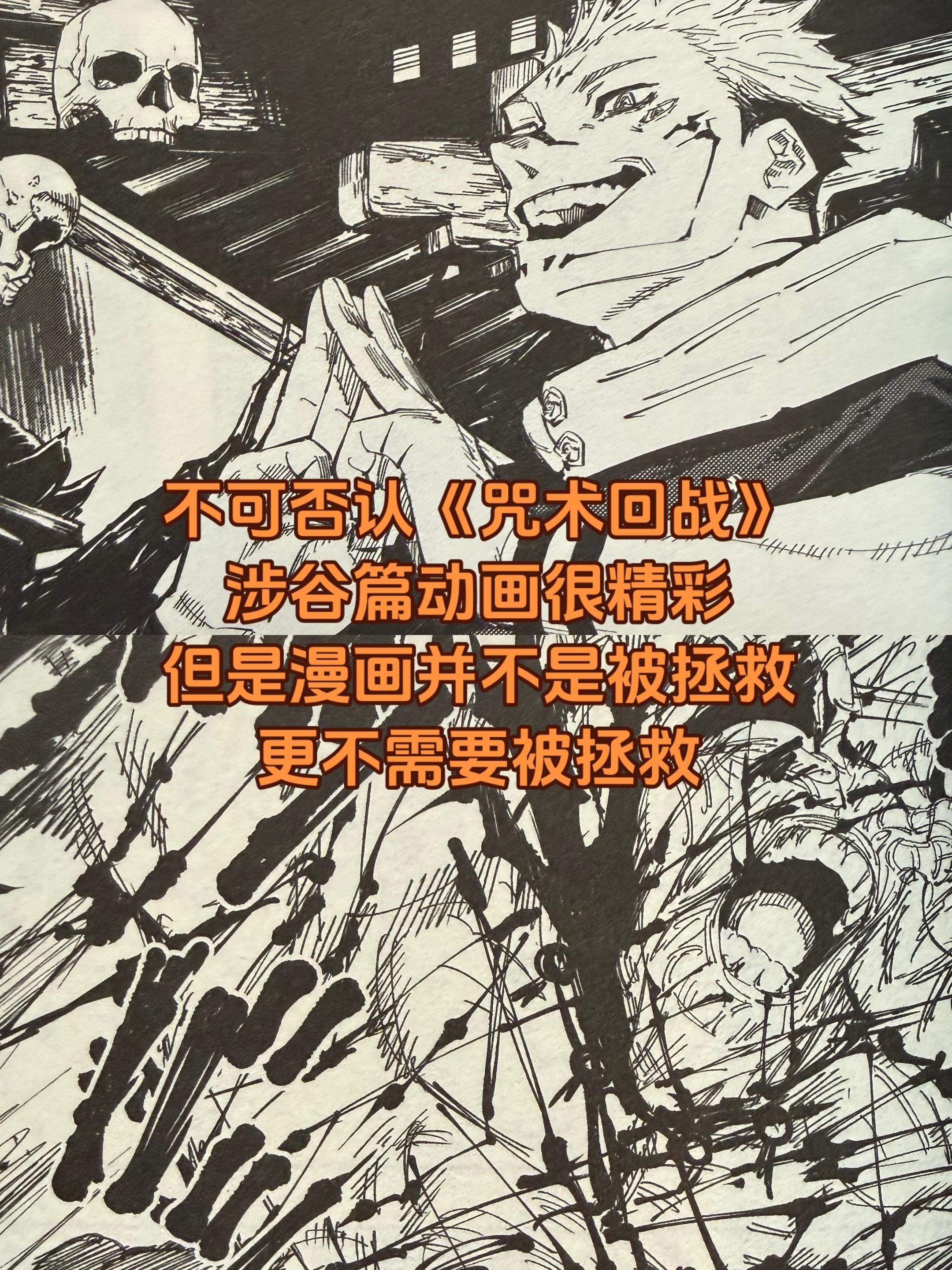 《咒术回战》涉谷篇。对比看《咒术》动画和漫画我的感受完全不同，动画可以...