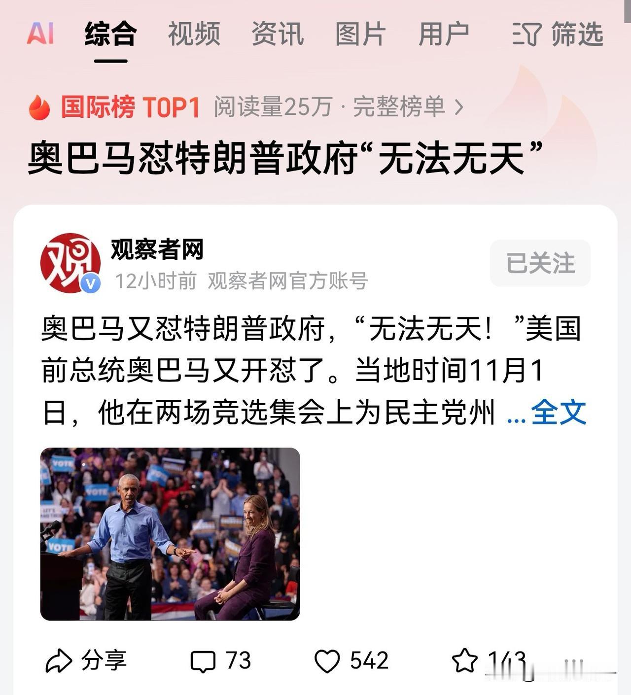 奥巴马说的一点错都没有，特朗普就是无法无天了。可是这是特朗普唯一的选择。他想活