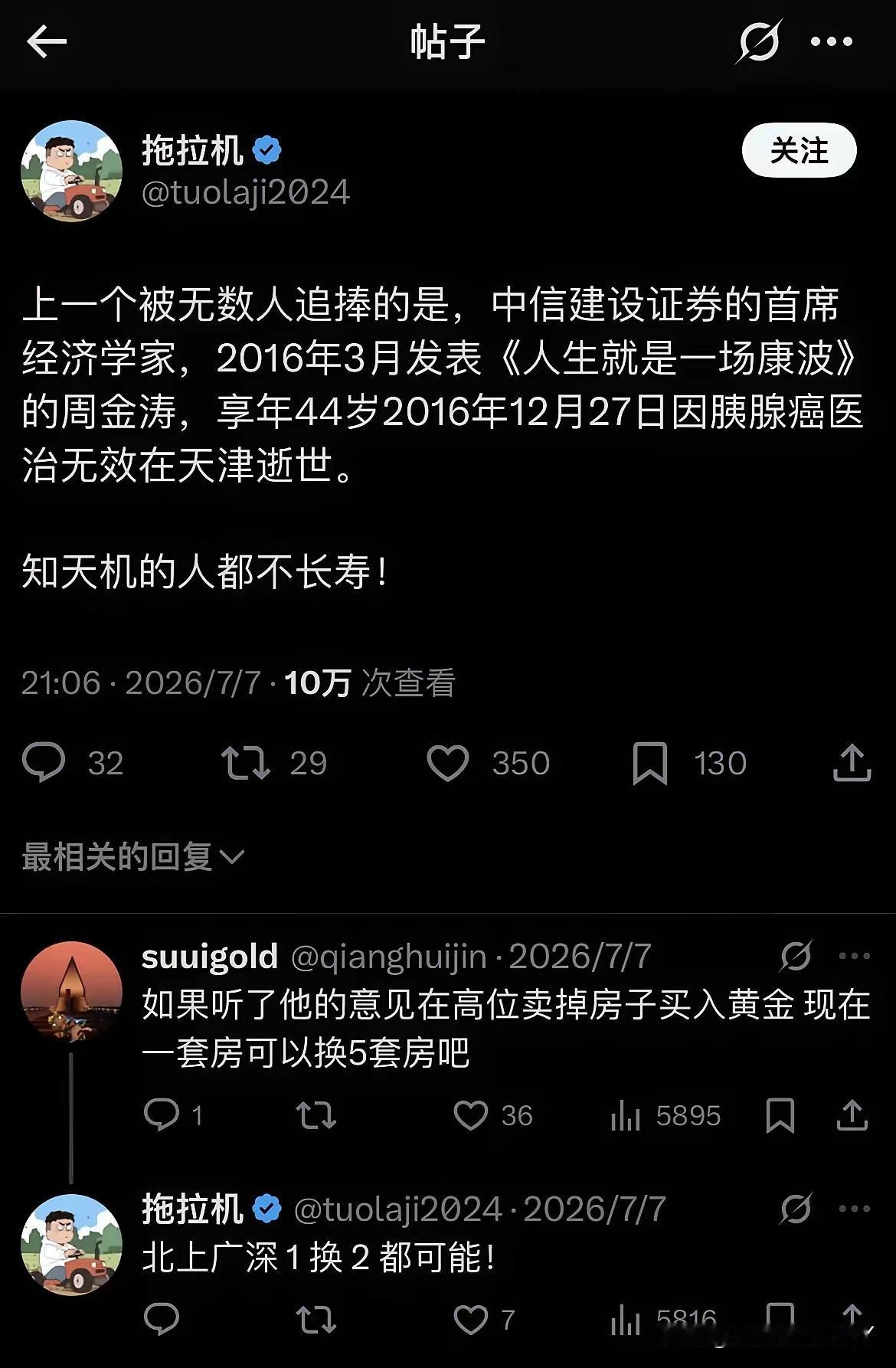 康波周期就是财富密码，看了周金涛的的十大预言真的很有道理，如果当时有人有魄力，在