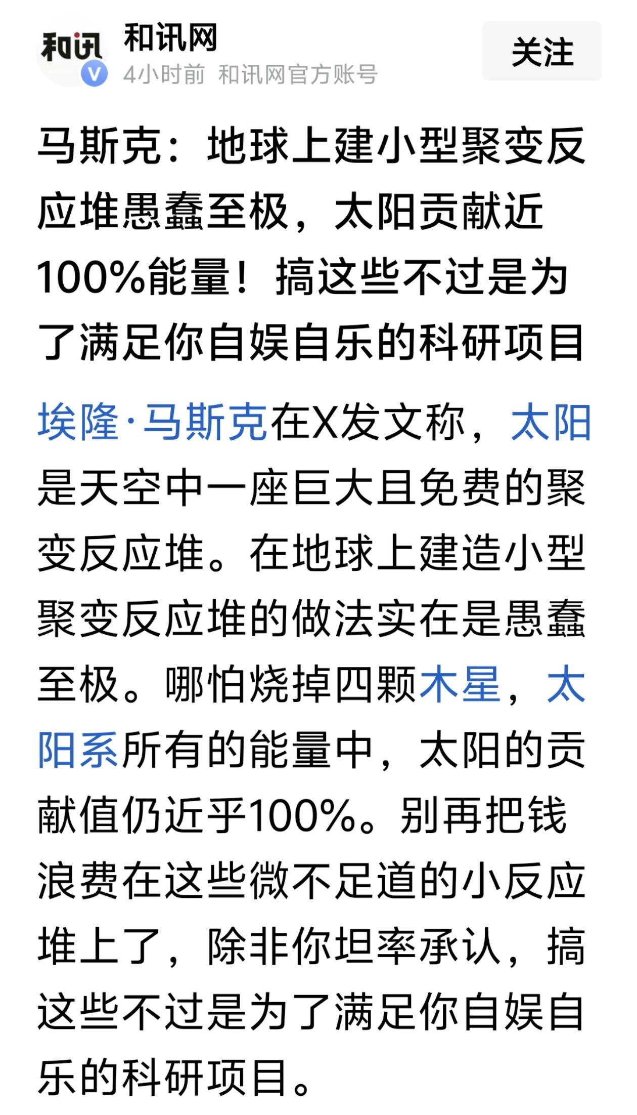 马斯克很聪明，这无可否认，他有无数拿得出手的证据来证明自己的聪明。遗憾的是，