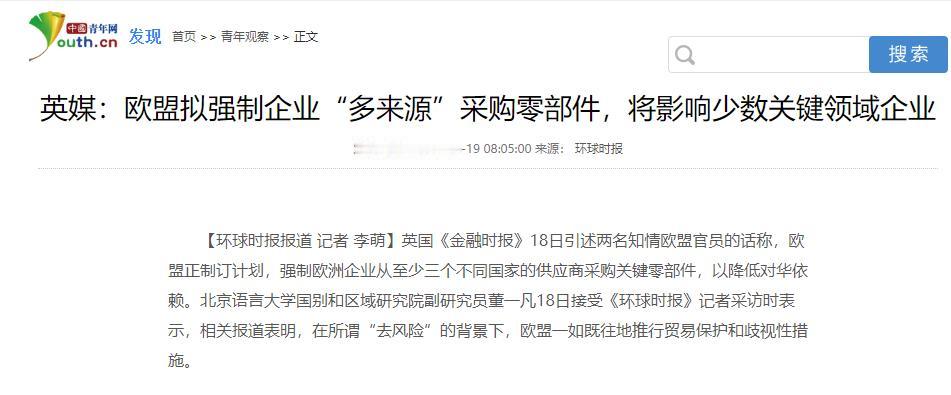 欧盟居然逼着企业必须从三个不同国家买零件，少一个都不行！英国《金融时报》17日