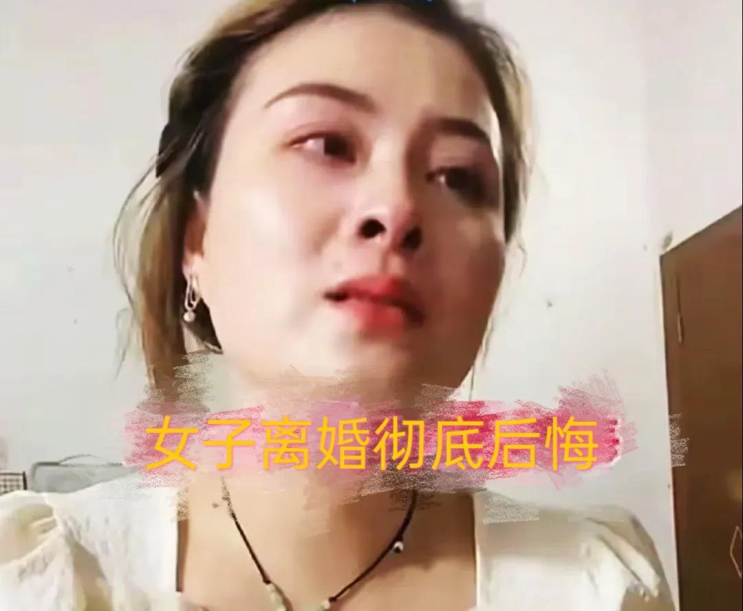 刷到邯郸这大姐的事儿，我真的是边看边叹气，40岁离婚3年，三回找上门求前夫复婚都