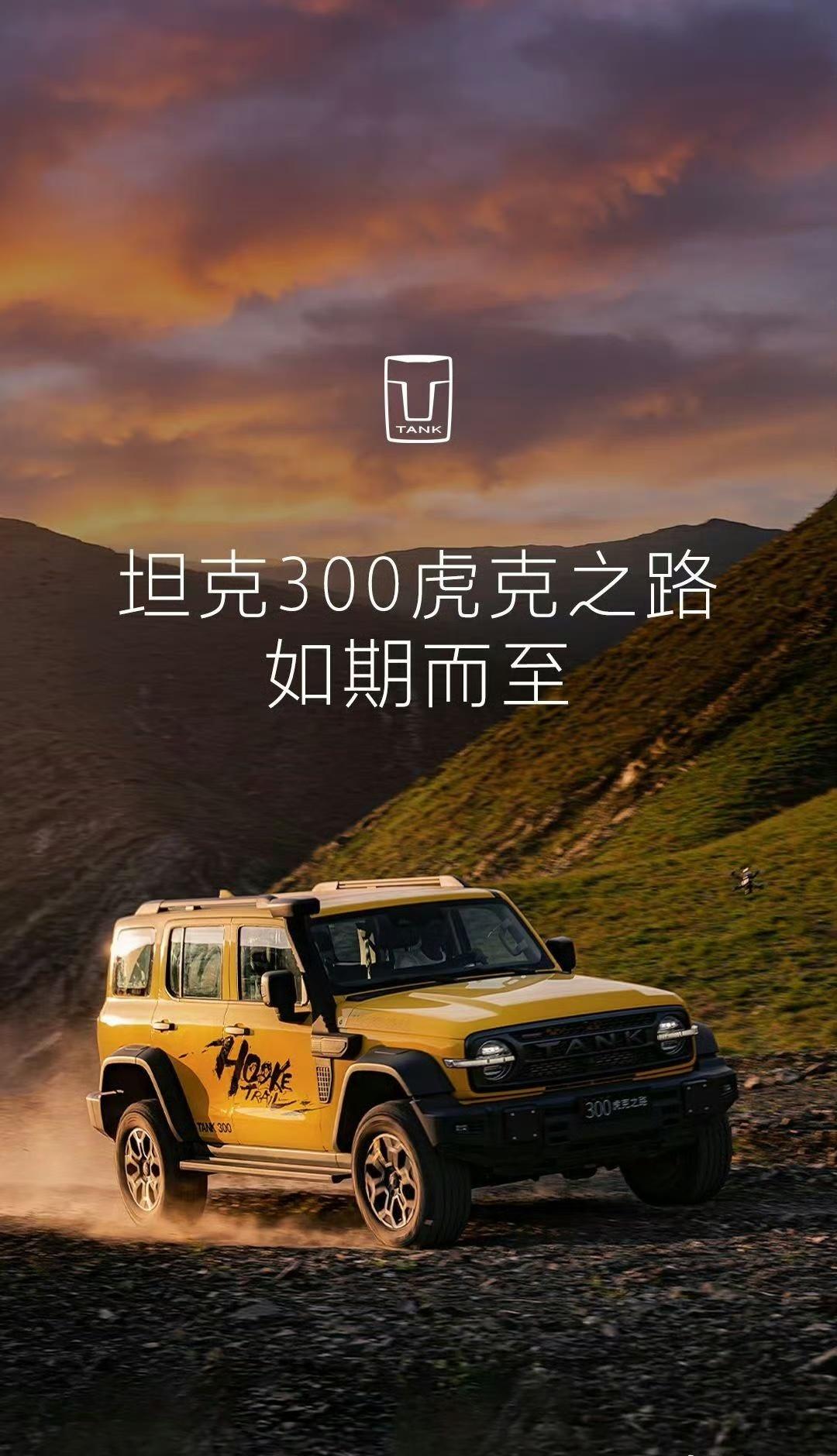 前后硬桥版坦克300贺兰山之巅3.0v6版本预计会有GF标