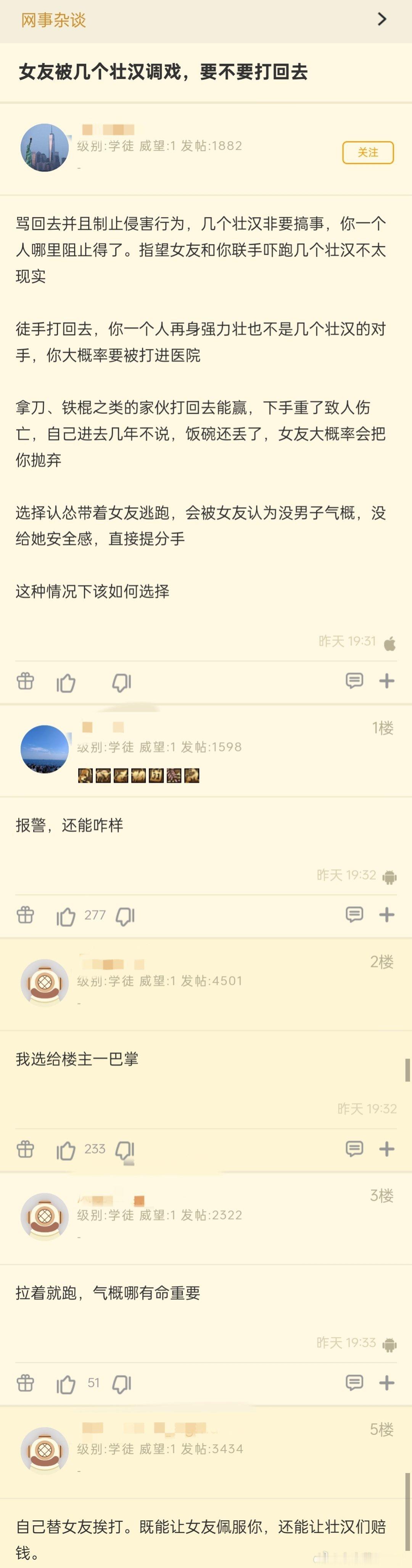如果女朋友被几个壮汉调戏，要不要打回去？
