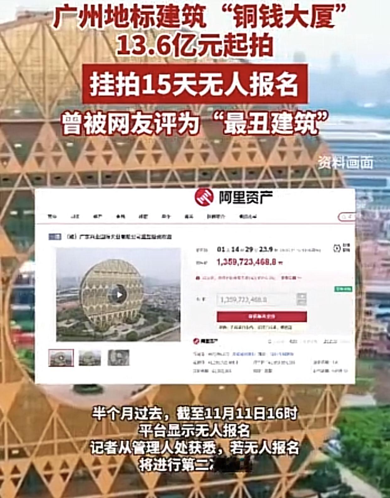 广州圆真的完了吗？10月底广州圆大厦挂牌拍卖，半个月过去了，至11月11日的结
