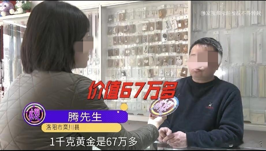 河南洛阳，一首饰店老板卖了1000克黄金，价格67万，客户用3个账户给他转钱，一