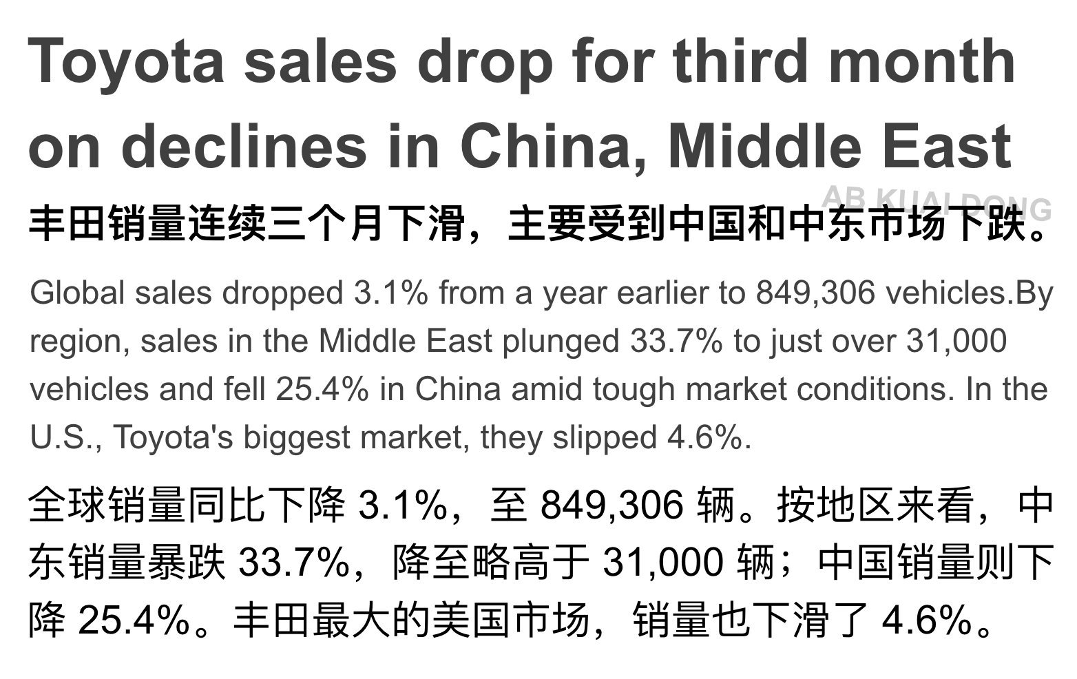 丰田在在中国大陆的销量也顶不住了。4月销量，同比下降25.4%，而丰田新能源