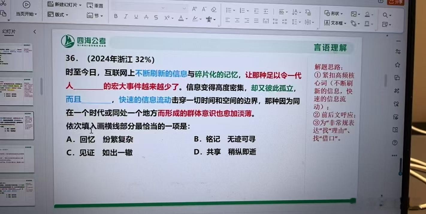 今晚的课和以往会有一些不同，看看大家能不能发现？同学们别旷课，一定要来听省考