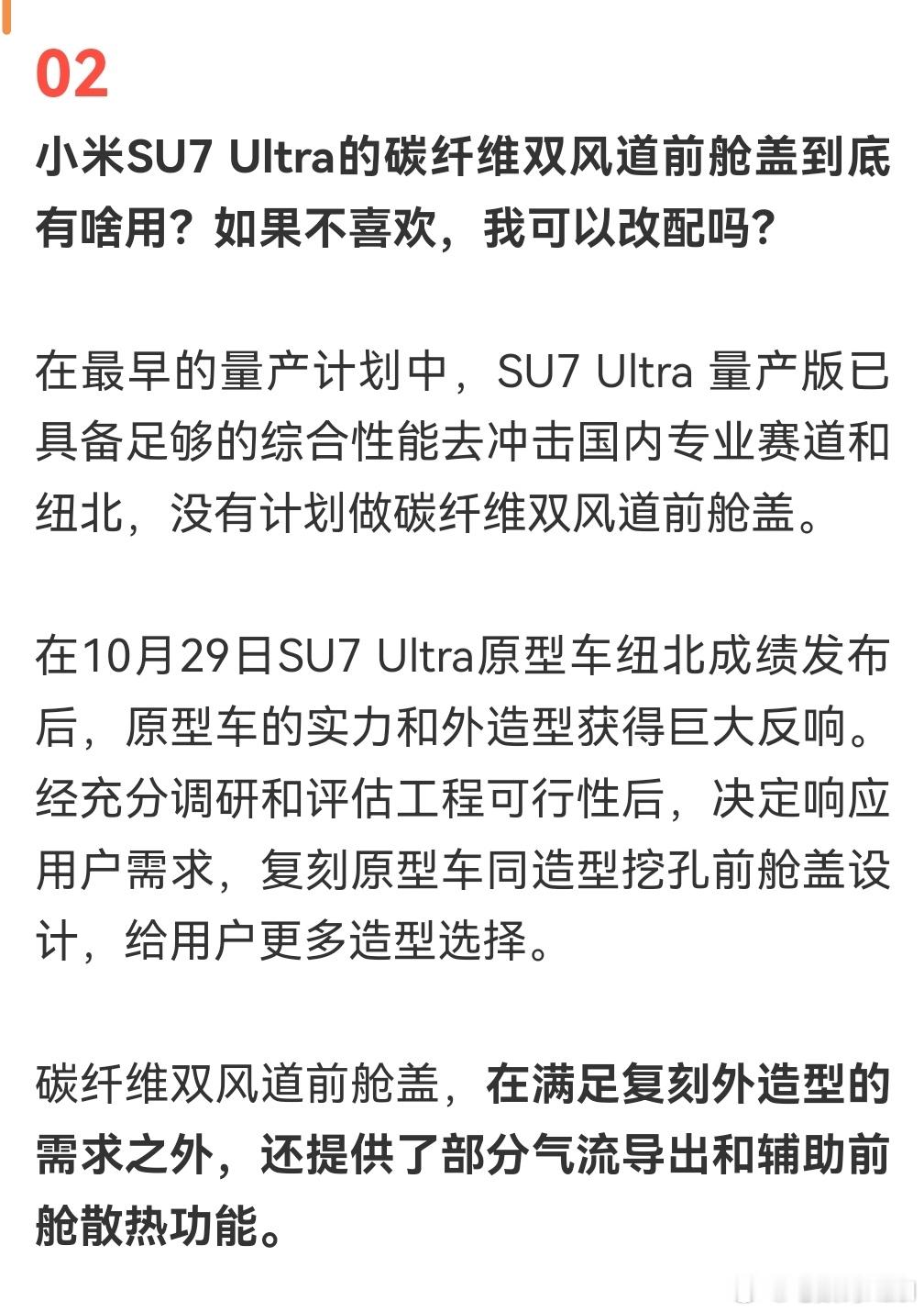 小米汽车之前被锤的挖孔前舱盖那个事，现在官方的道歉和补偿来了。小米先说的是「对